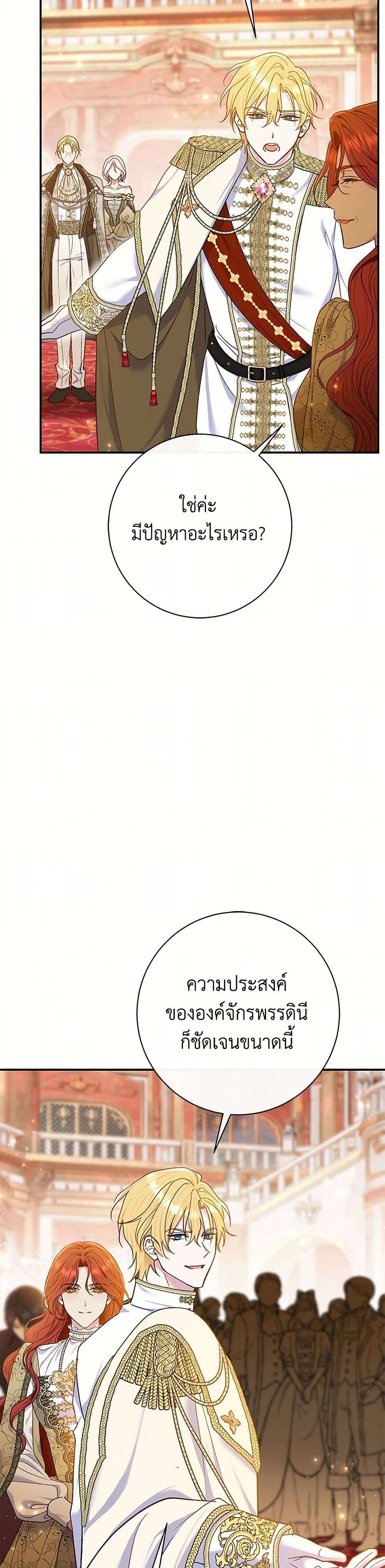 The Villain’s Match Is Too Perfect ตอนที่ 63 11