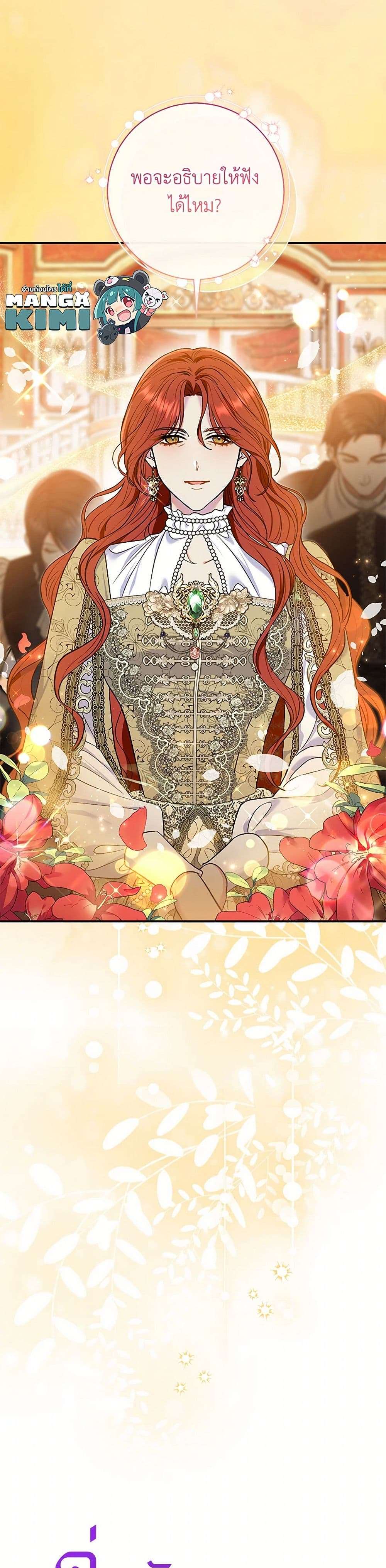 The Villain’s Match Is Too Perfect ตอนที่ 63 8