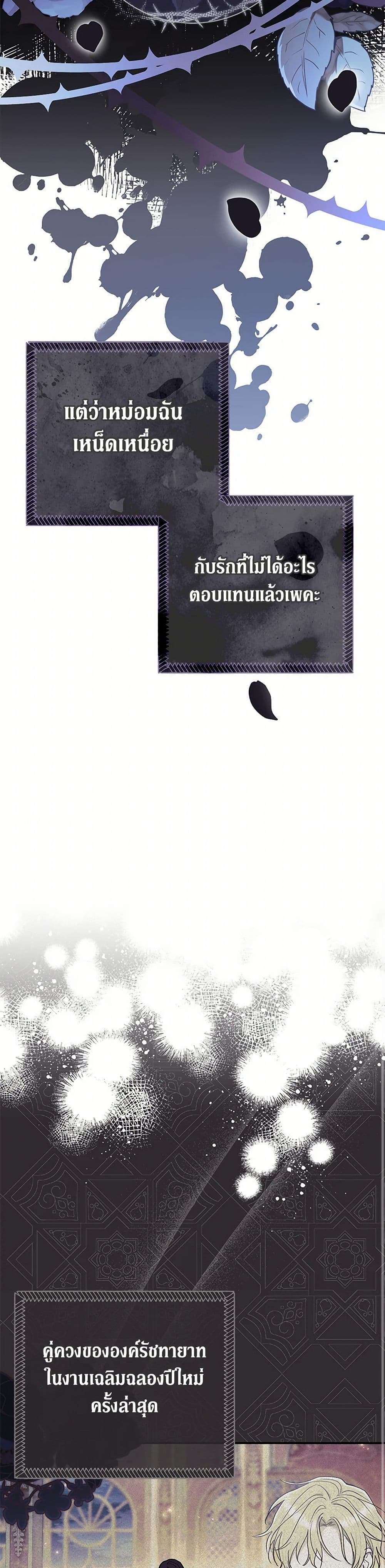 The Villain’s Match Is Too Perfect ตอนที่ 63 27