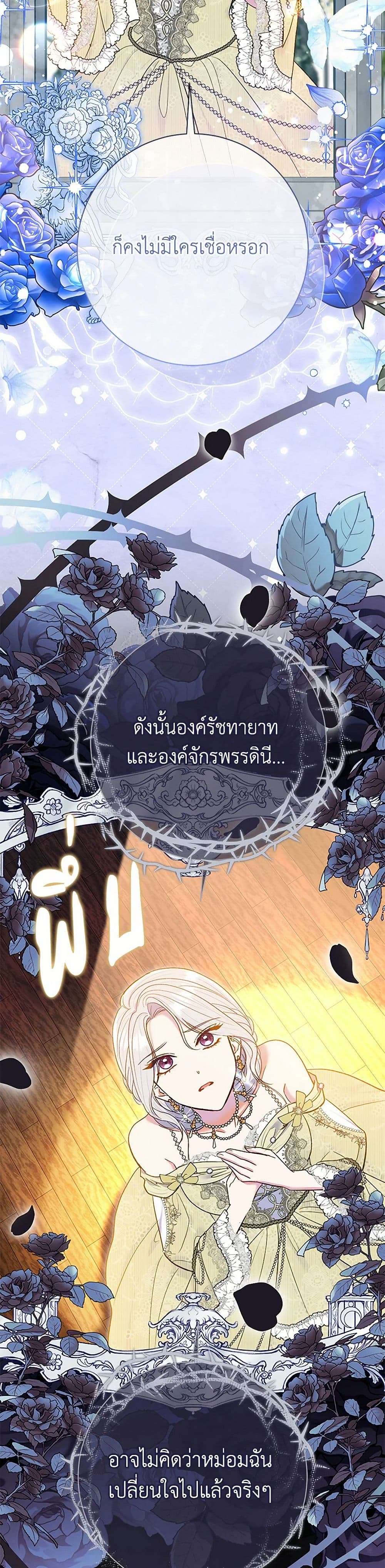 The Villain’s Match Is Too Perfect ตอนที่ 63 26