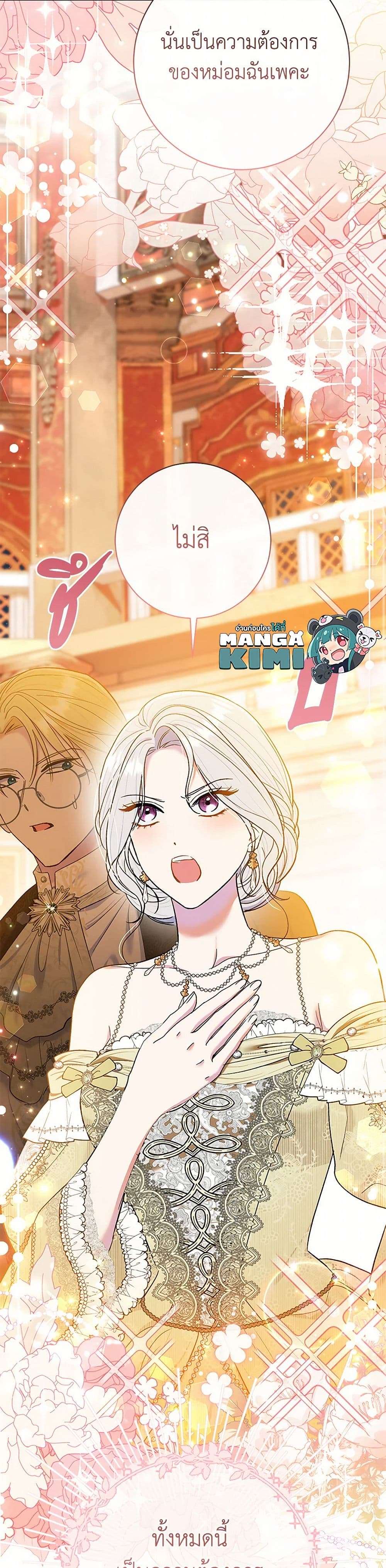 The Villain’s Match Is Too Perfect ตอนที่ 63 23