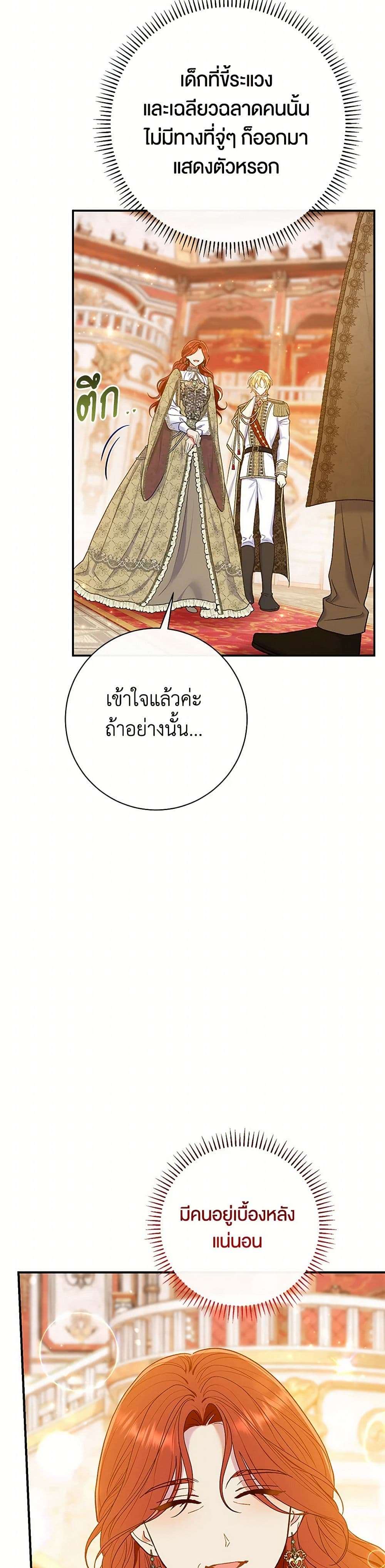 The Villain’s Match Is Too Perfect ตอนที่ 63 22