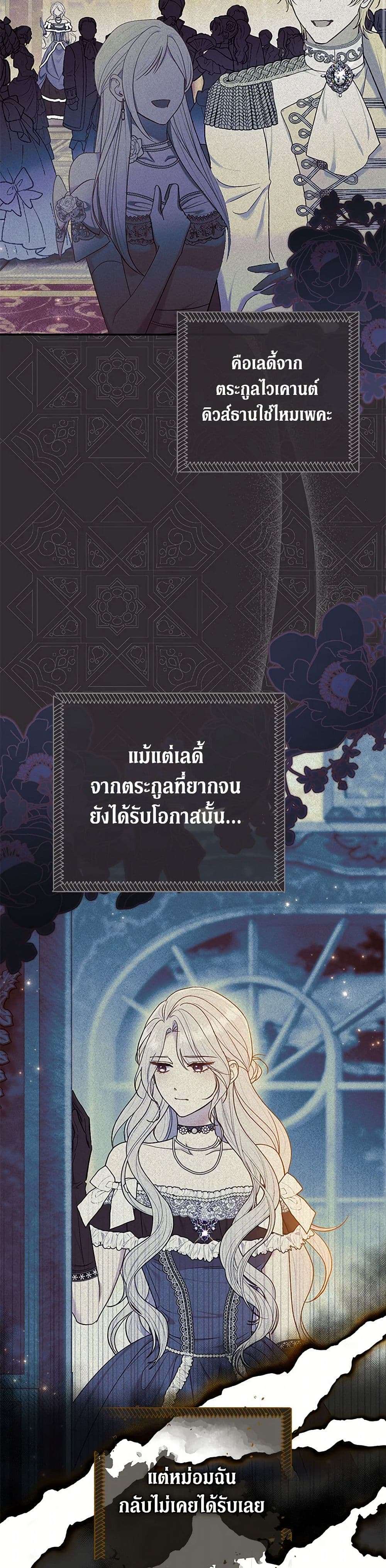 The Villain’s Match Is Too Perfect ตอนที่ 63 28