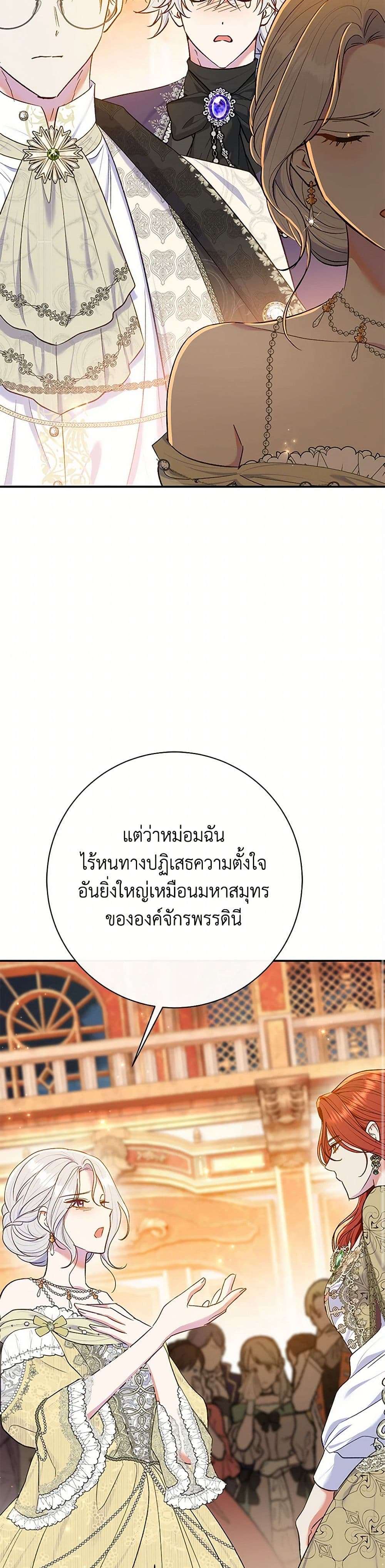 The Villain’s Match Is Too Perfect ตอนที่ 63 30