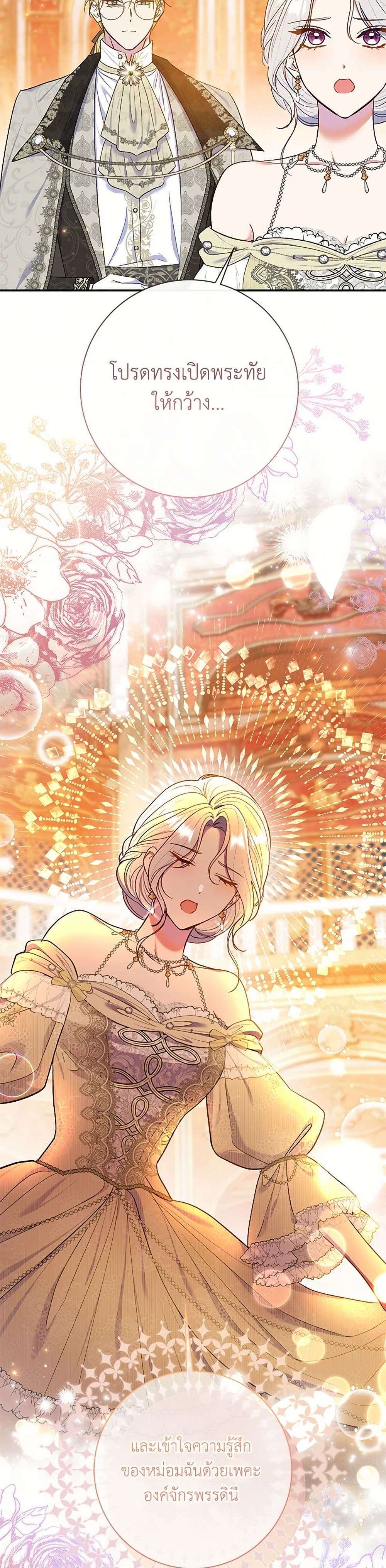 The Villain’s Match Is Too Perfect ตอนที่ 63 31