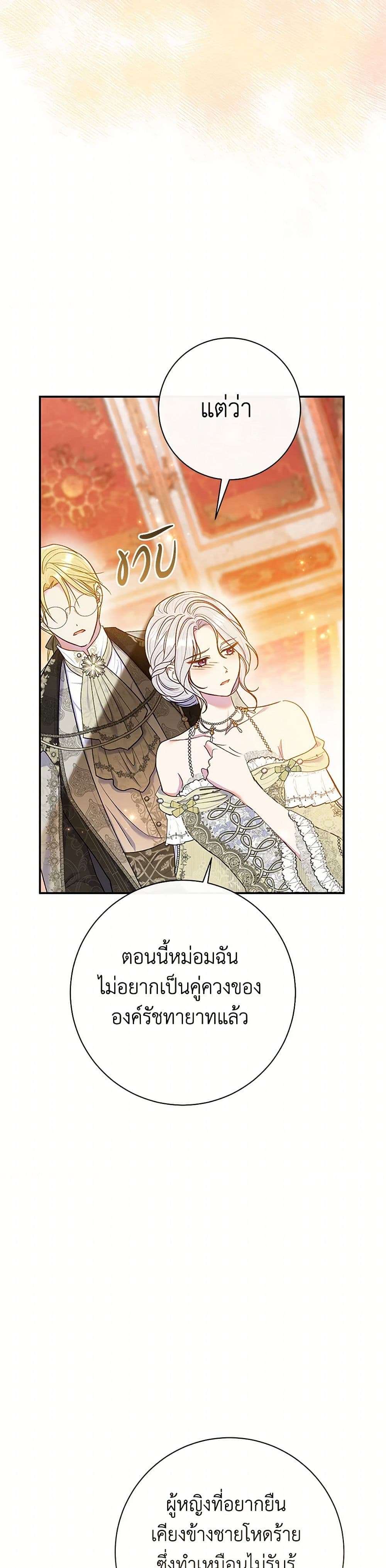 The Villain’s Match Is Too Perfect ตอนที่ 63 29