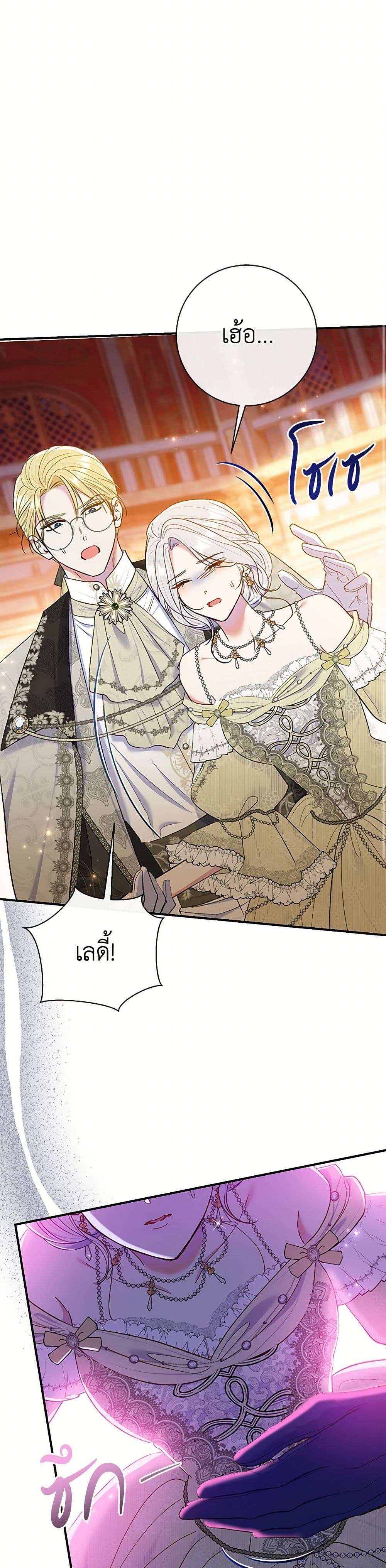 The Villain’s Match Is Too Perfect ตอนที่ 63 38