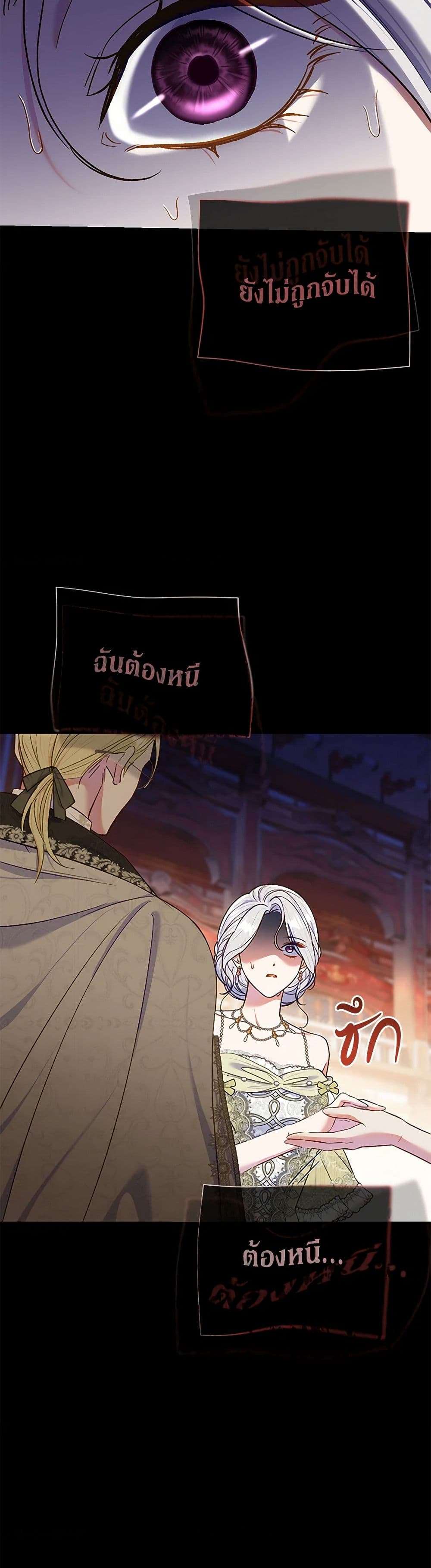 The Villain’s Match Is Too Perfect ตอนที่ 64 4