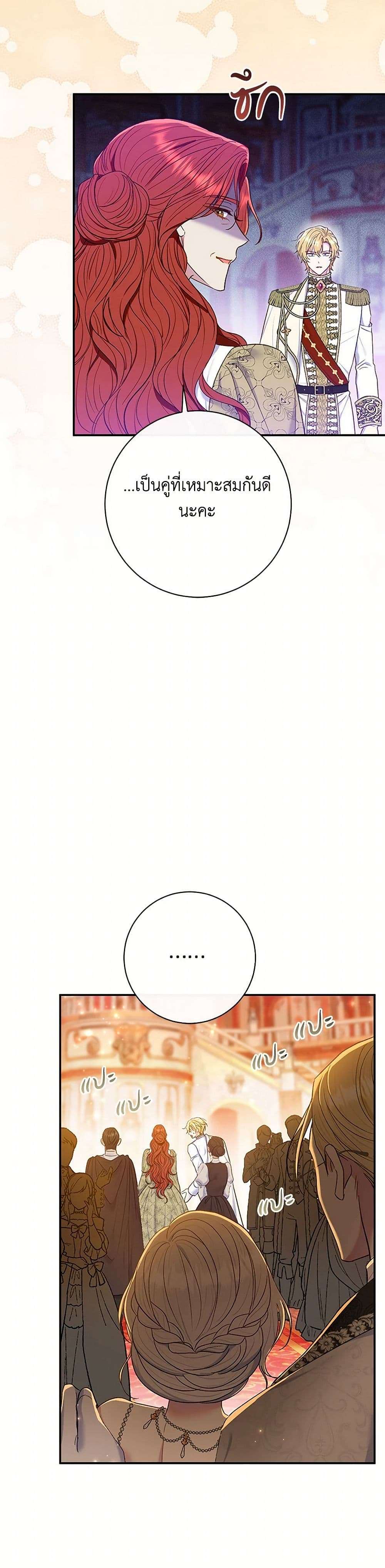 The Villain’s Match Is Too Perfect ตอนที่ 63 37