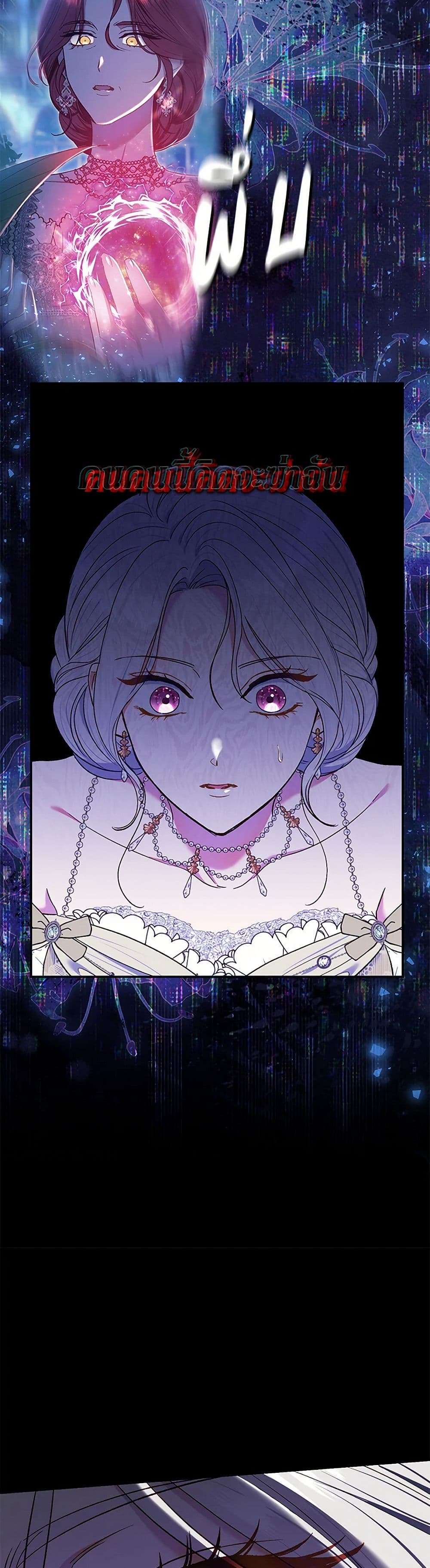 The Villain’s Match Is Too Perfect ตอนที่ 64 3