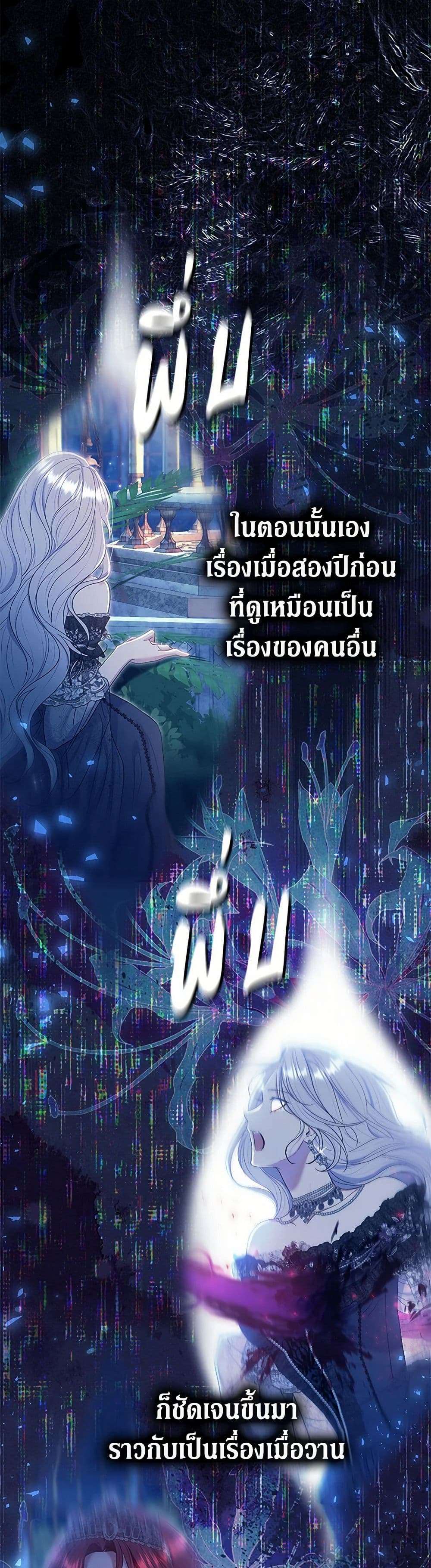 The Villain’s Match Is Too Perfect ตอนที่ 64 2