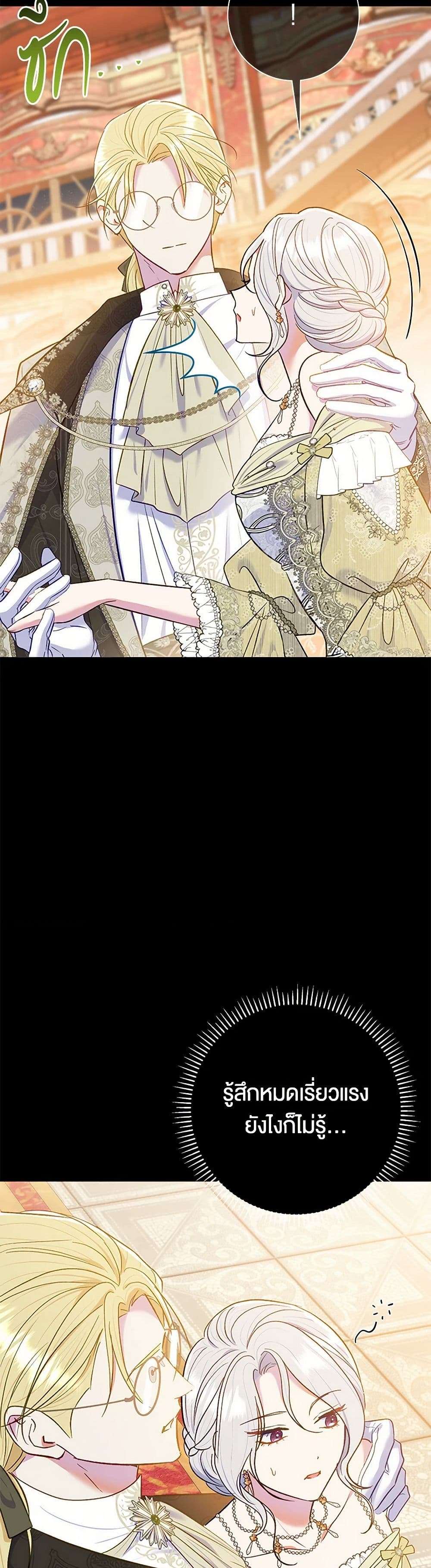 The Villain’s Match Is Too Perfect ตอนที่ 64 6