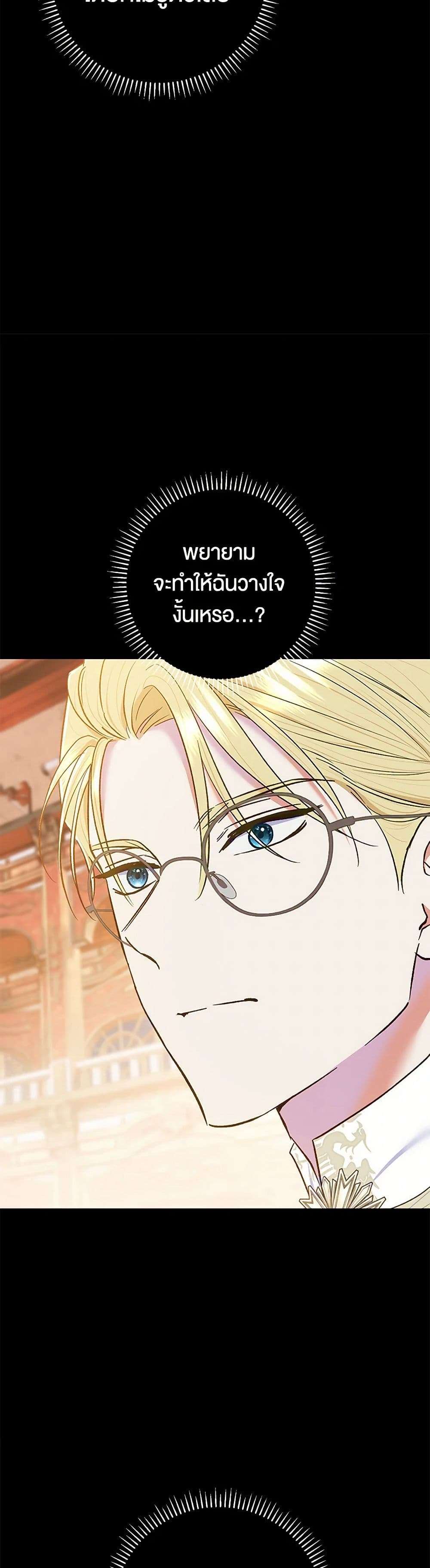 The Villain’s Match Is Too Perfect ตอนที่ 64 7