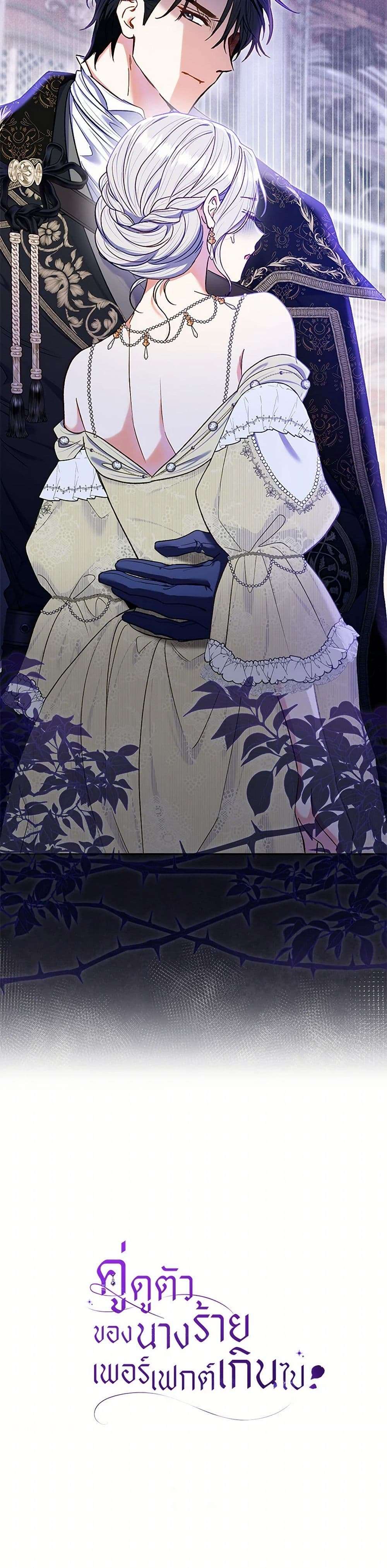 The Villain’s Match Is Too Perfect ตอนที่ 63 40