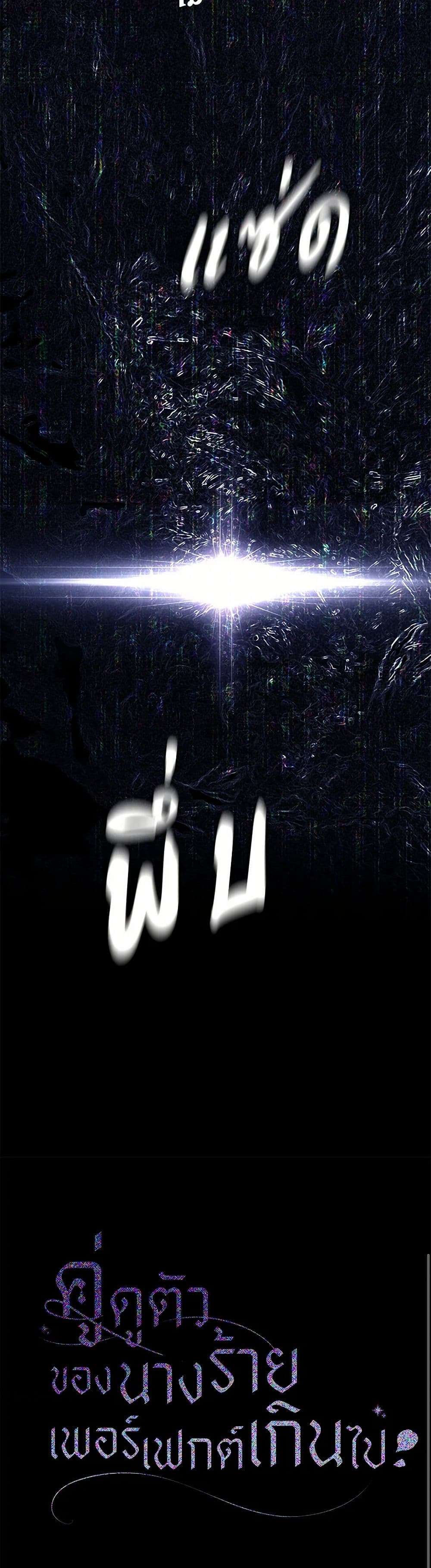 The Villain’s Match Is Too Perfect ตอนที่ 64 10