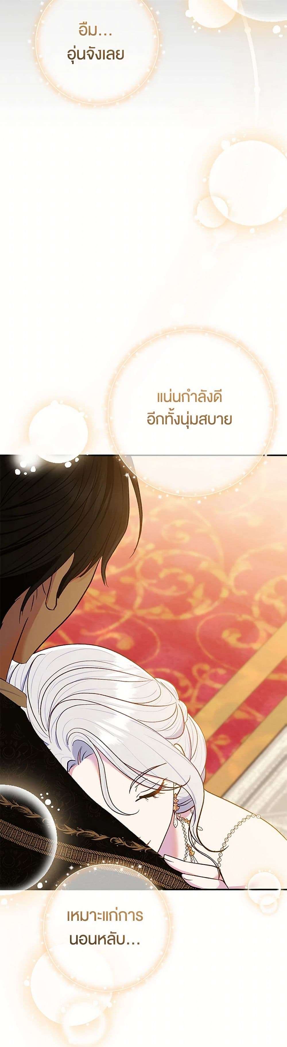 The Villain’s Match Is Too Perfect ตอนที่ 64 12