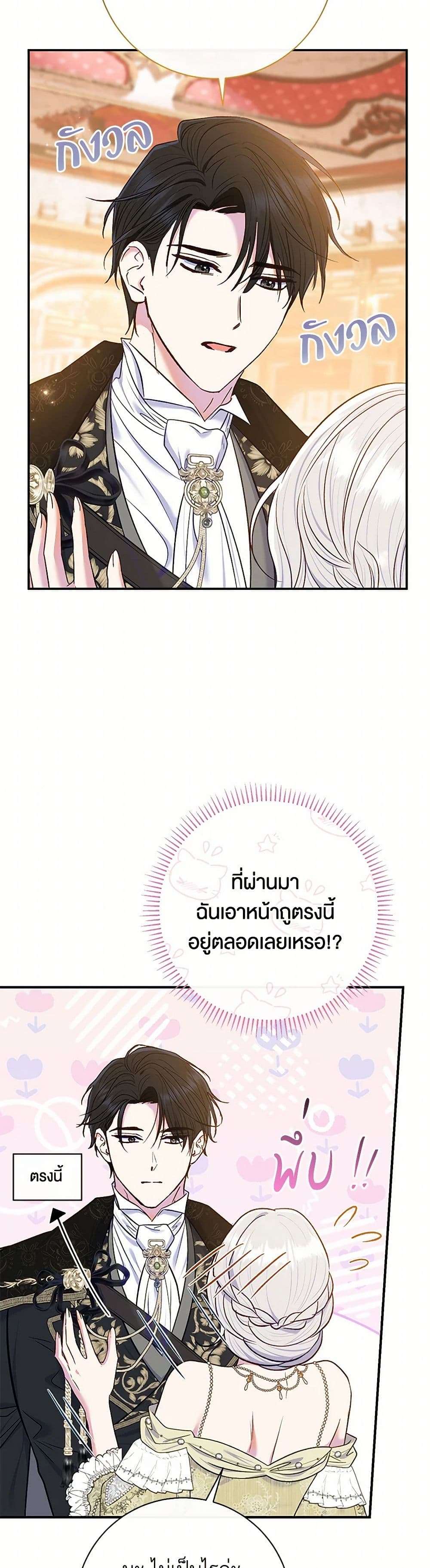 The Villain’s Match Is Too Perfect ตอนที่ 64 15