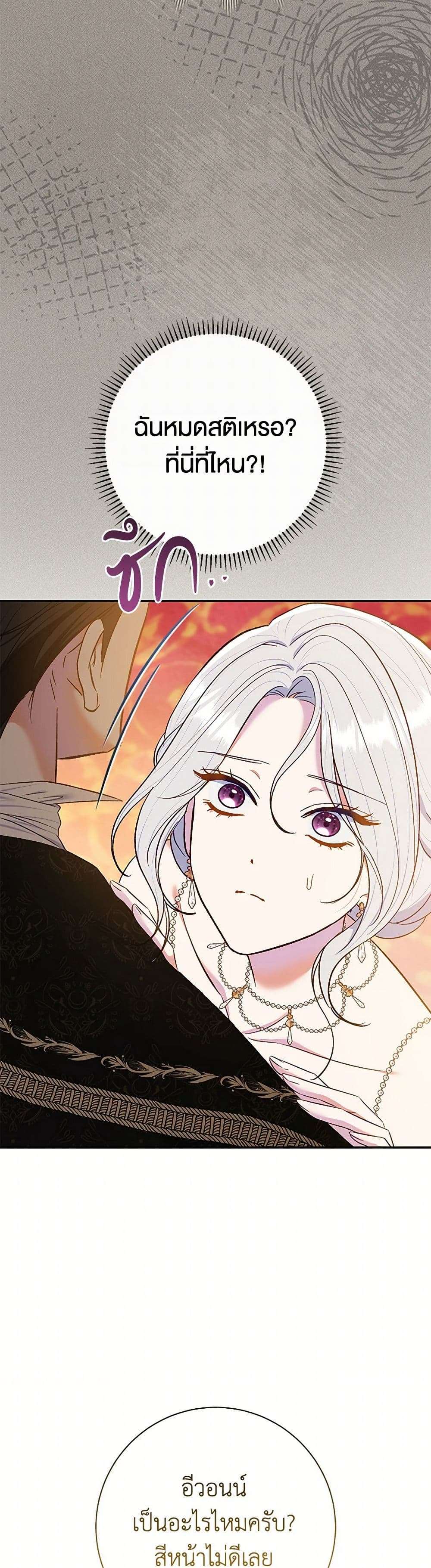 The Villain’s Match Is Too Perfect ตอนที่ 64 14