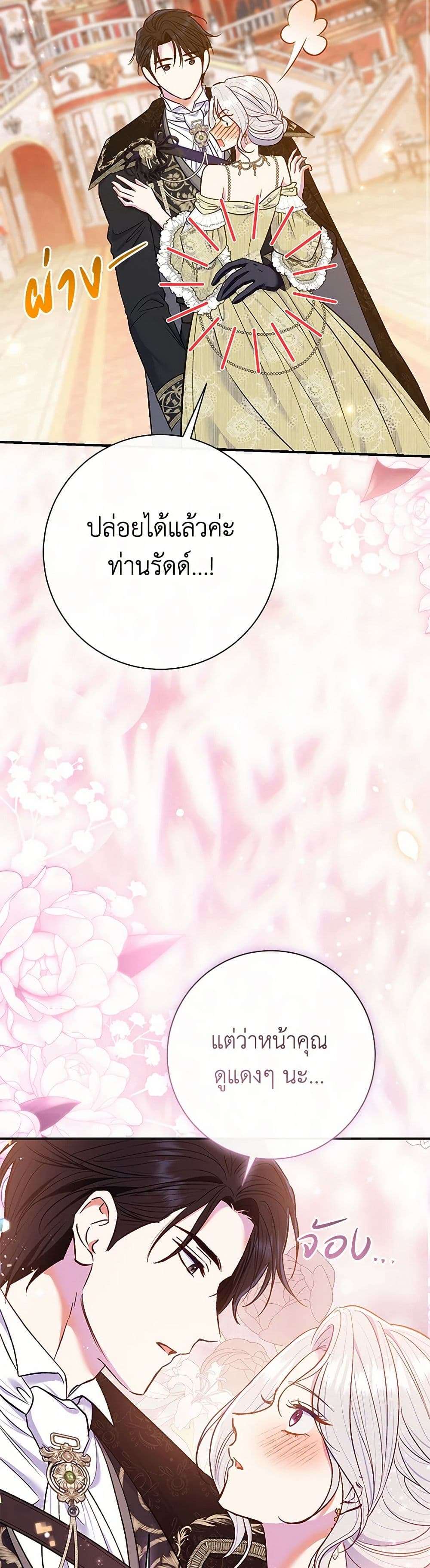 The Villain’s Match Is Too Perfect ตอนที่ 64 17