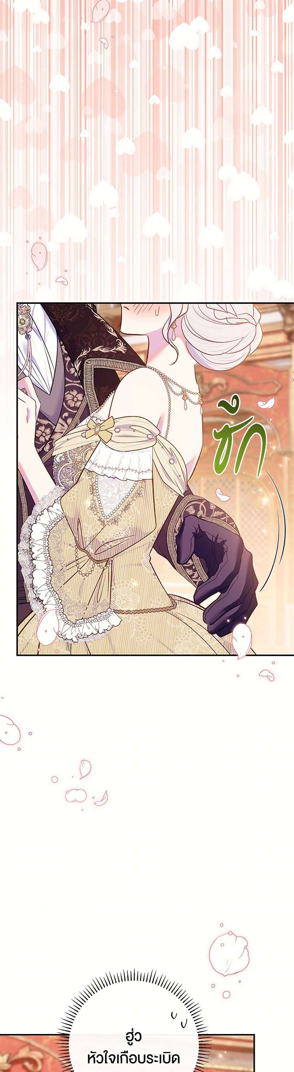 The Villain’s Match Is Too Perfect ตอนที่ 64 19