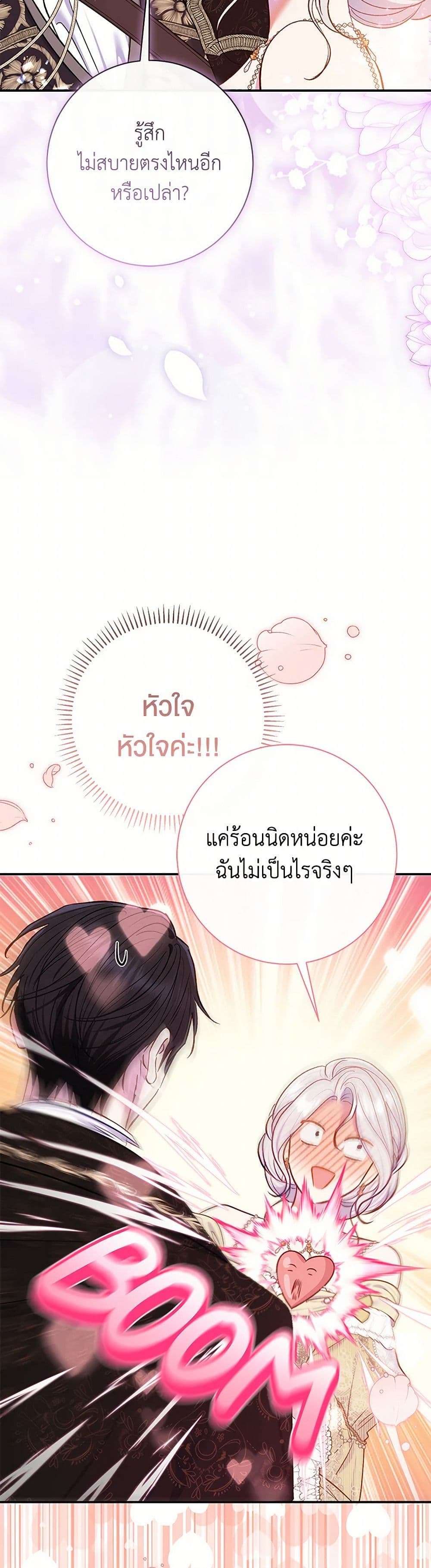 The Villain’s Match Is Too Perfect ตอนที่ 64 18