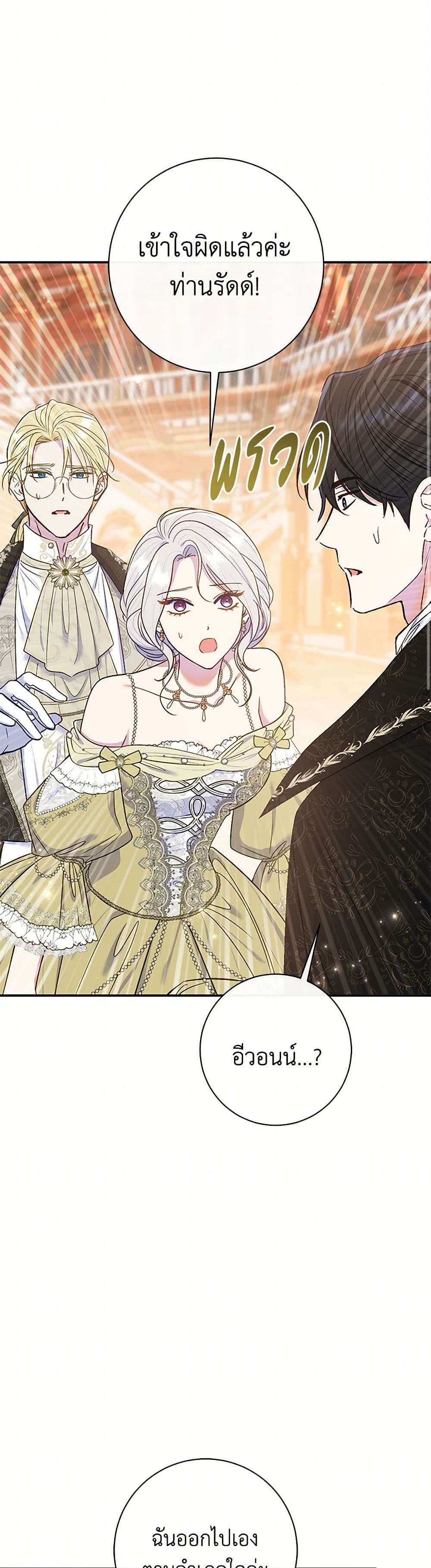 The Villain’s Match Is Too Perfect ตอนที่ 64 22