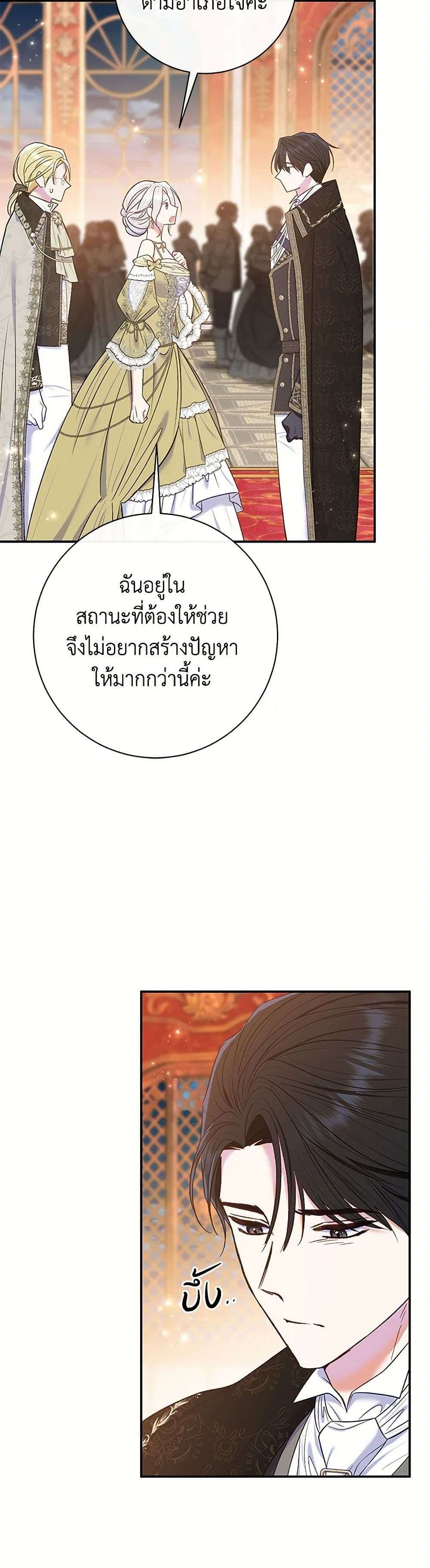 The Villain’s Match Is Too Perfect ตอนที่ 64 23