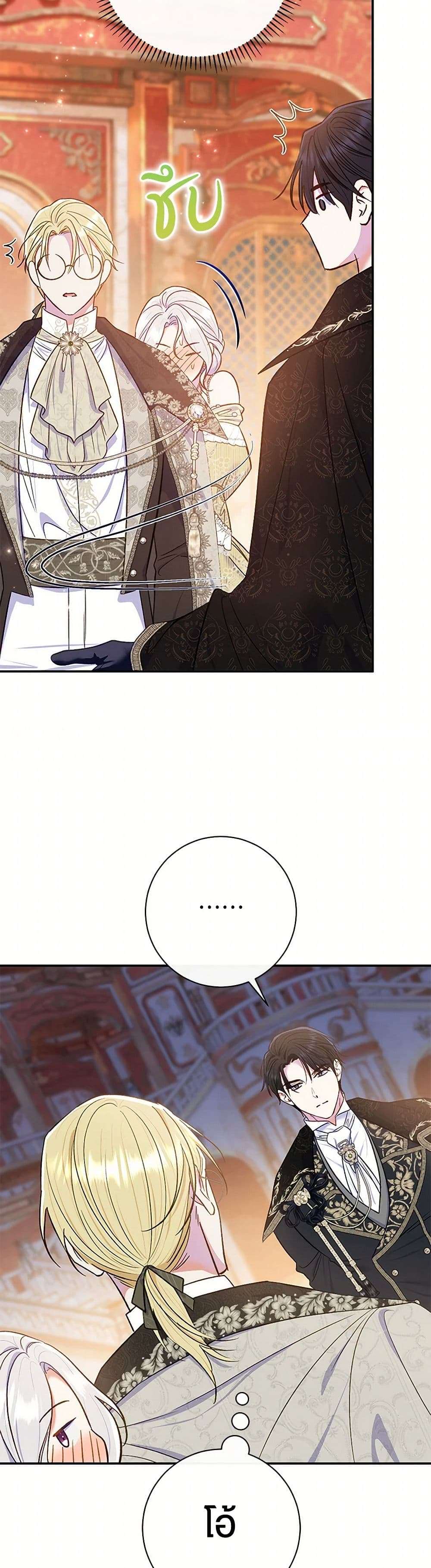 The Villain’s Match Is Too Perfect ตอนที่ 64 20