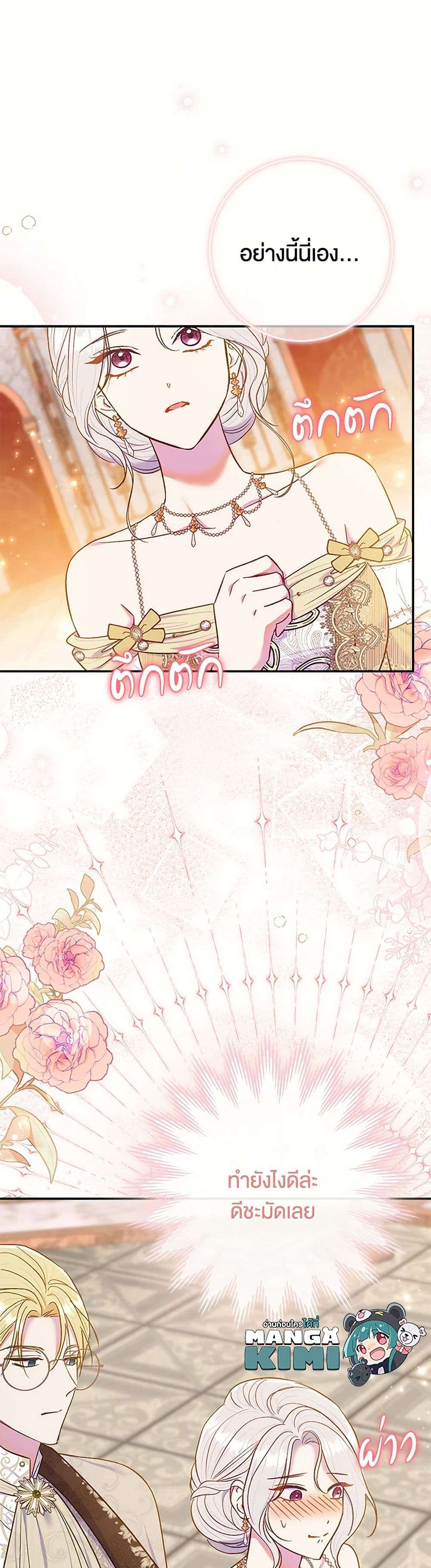 The Villain’s Match Is Too Perfect ตอนที่ 64 25