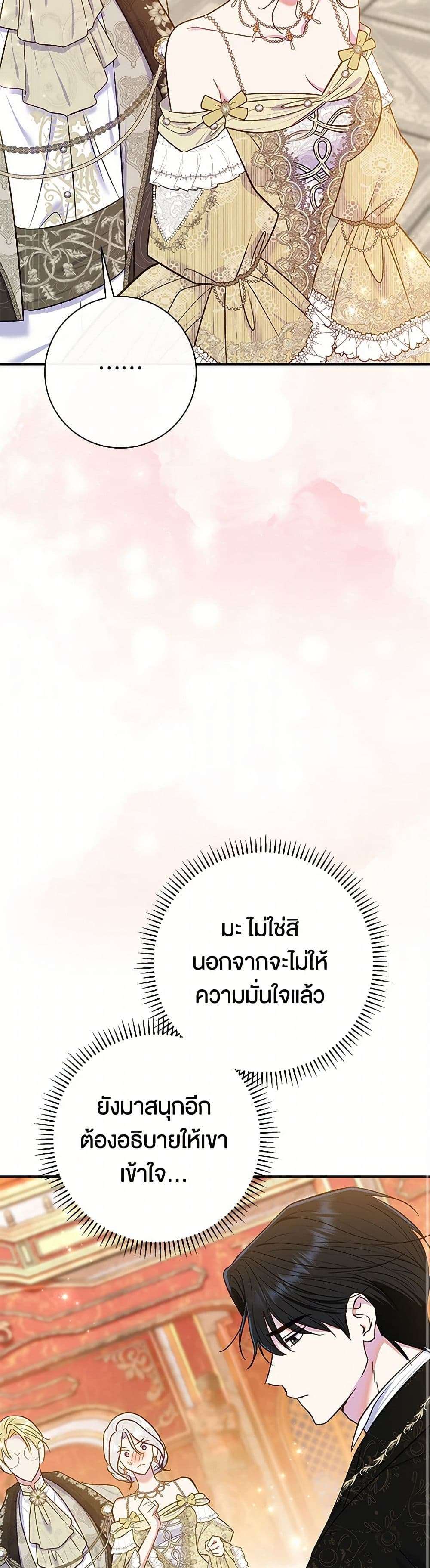 The Villain’s Match Is Too Perfect ตอนที่ 64 26