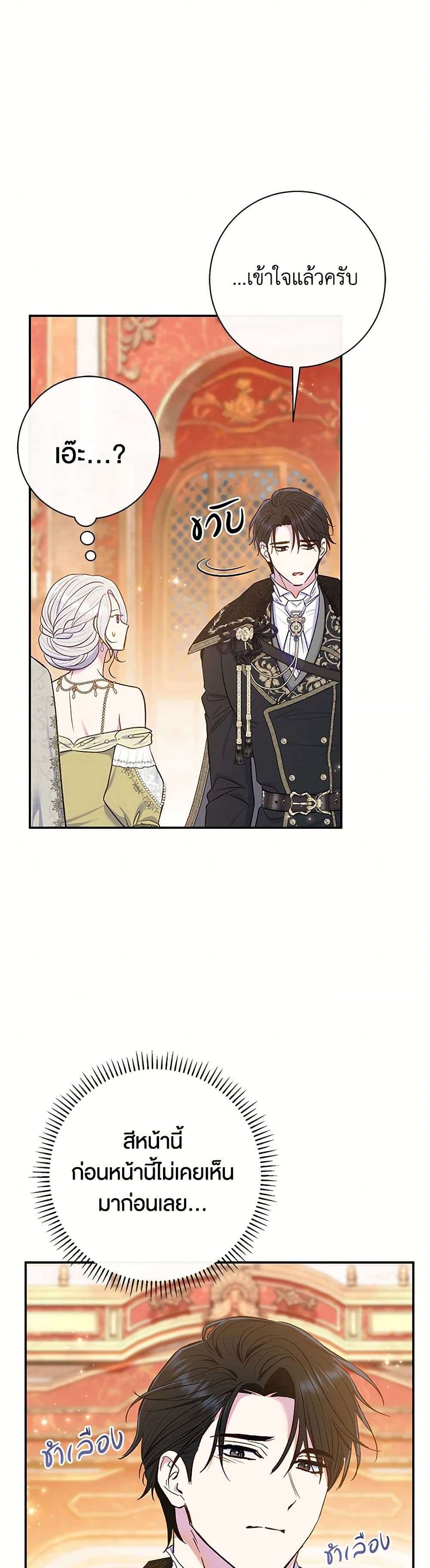 The Villain’s Match Is Too Perfect ตอนที่ 64 24