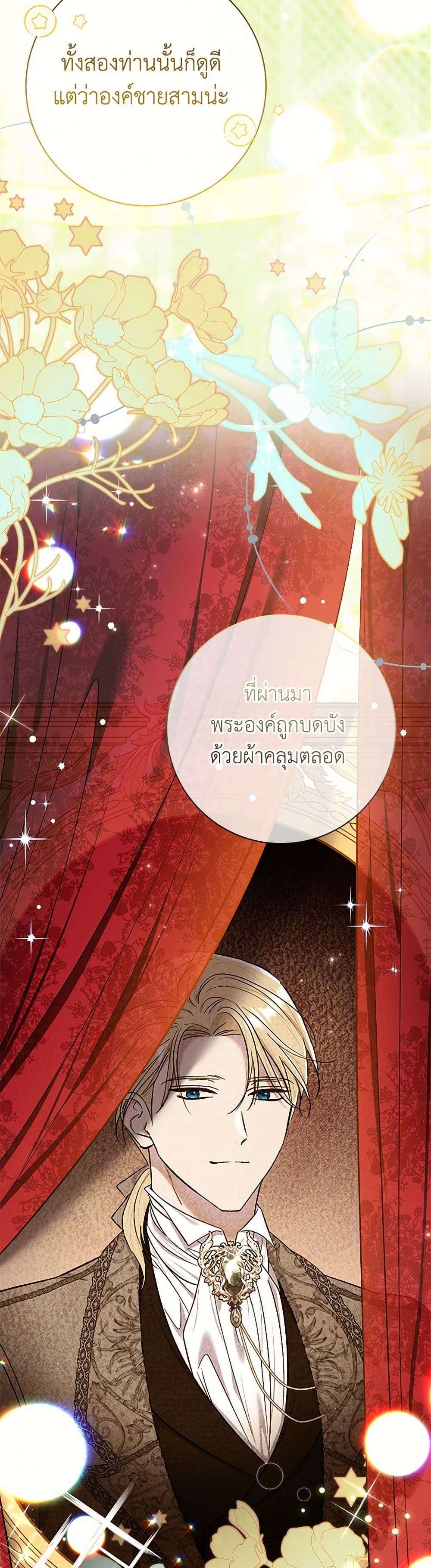 The Villain’s Match Is Too Perfect ตอนที่ 64 29