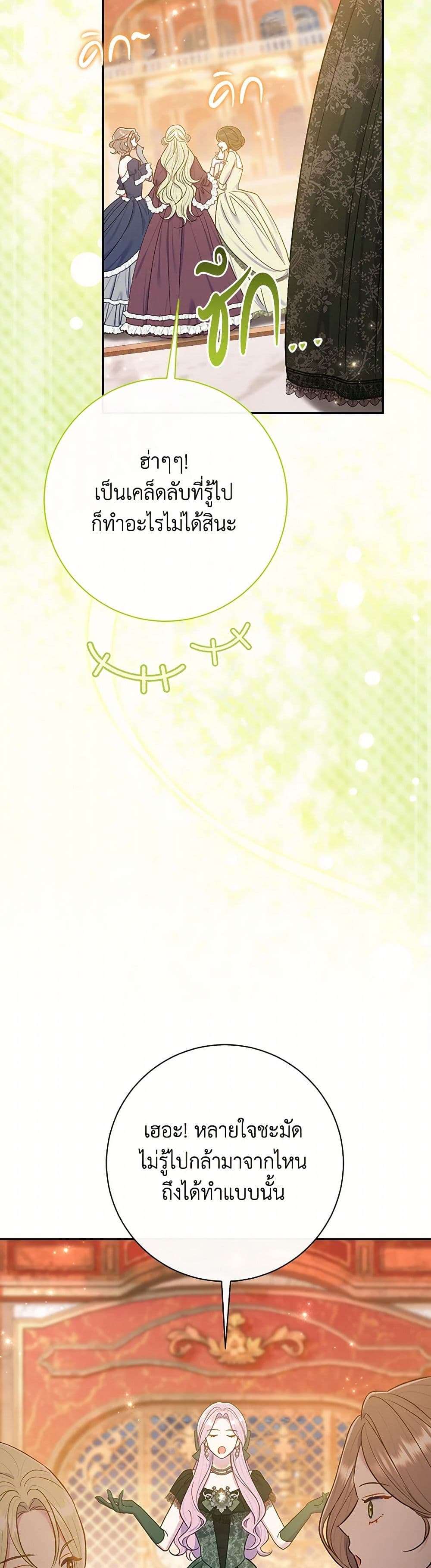 The Villain’s Match Is Too Perfect ตอนที่ 64 31