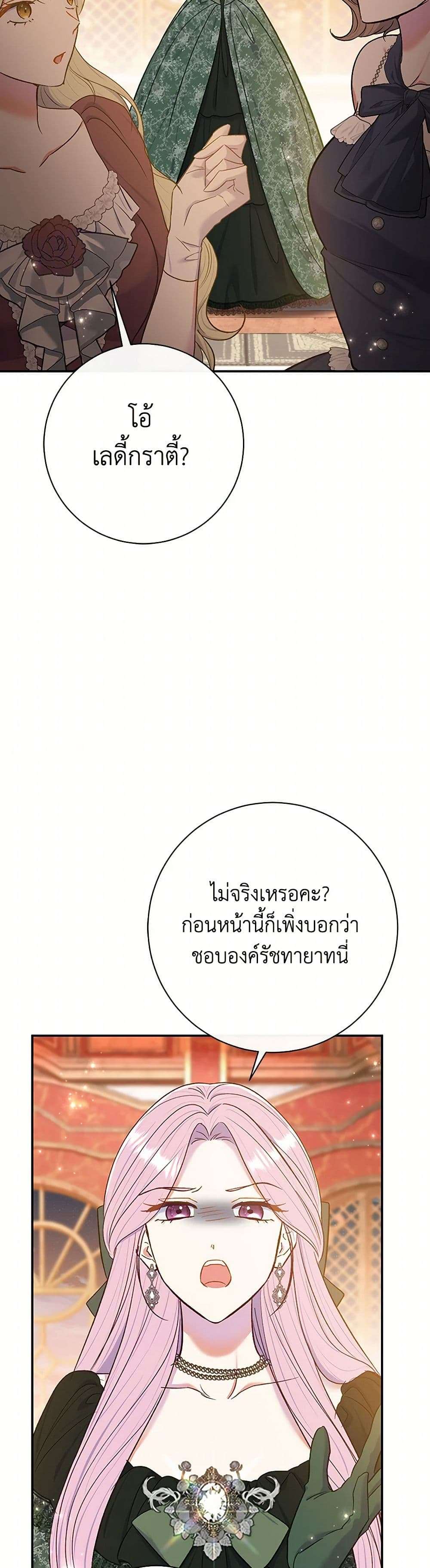 The Villain’s Match Is Too Perfect ตอนที่ 64 32