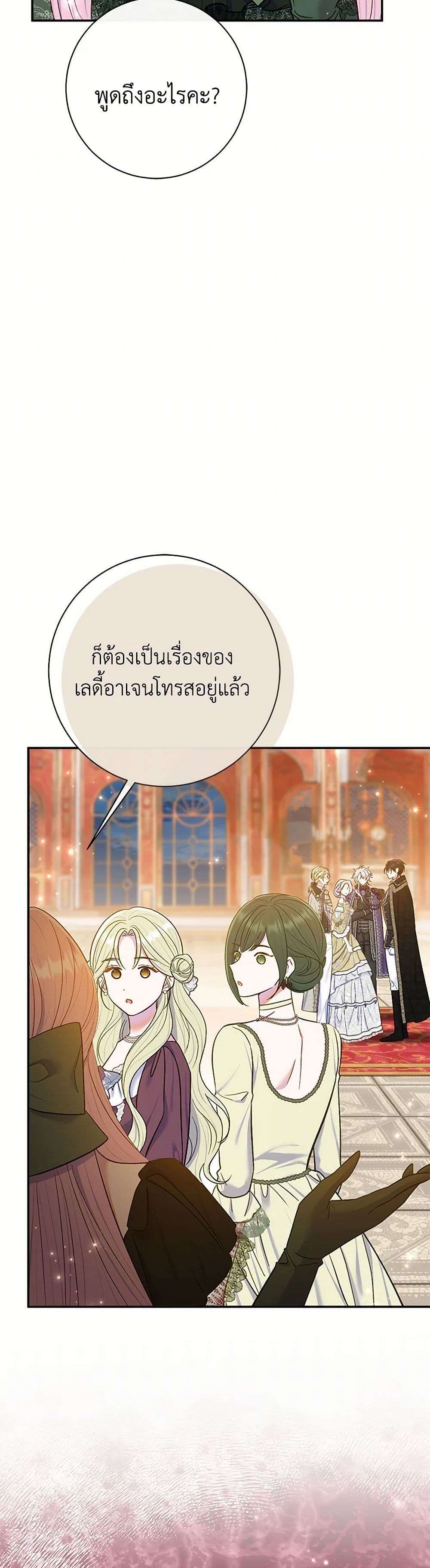 The Villain’s Match Is Too Perfect ตอนที่ 64 33