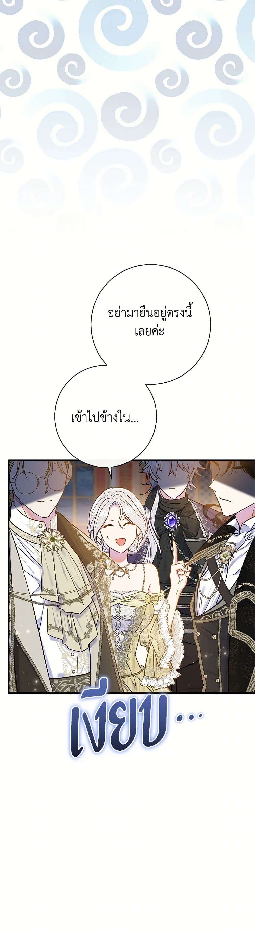 The Villain’s Match Is Too Perfect ตอนที่ 64 37