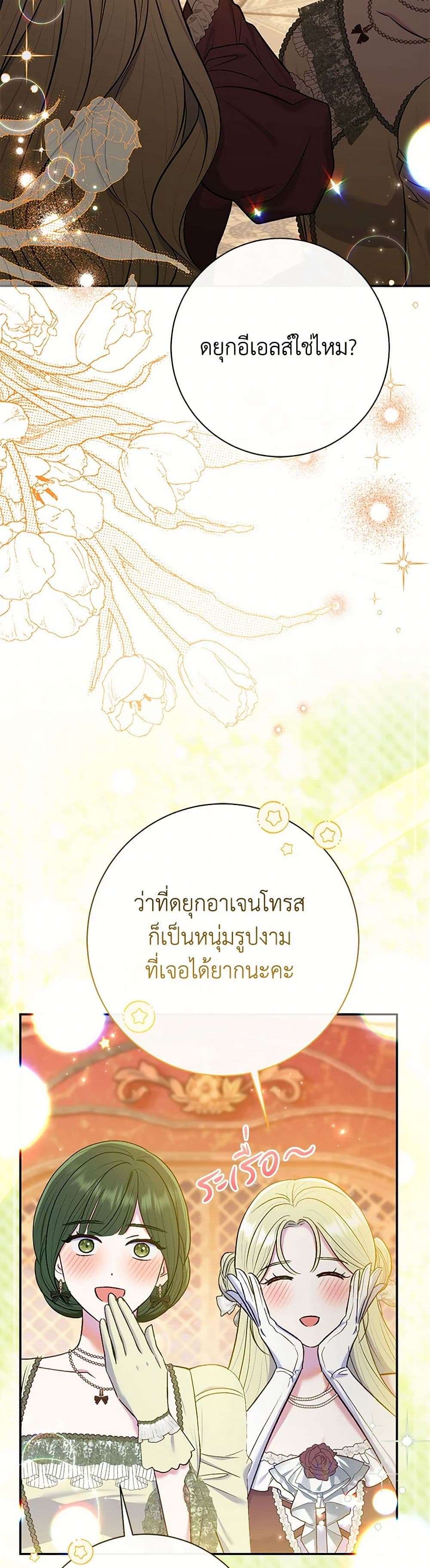 The Villain’s Match Is Too Perfect ตอนที่ 64 28