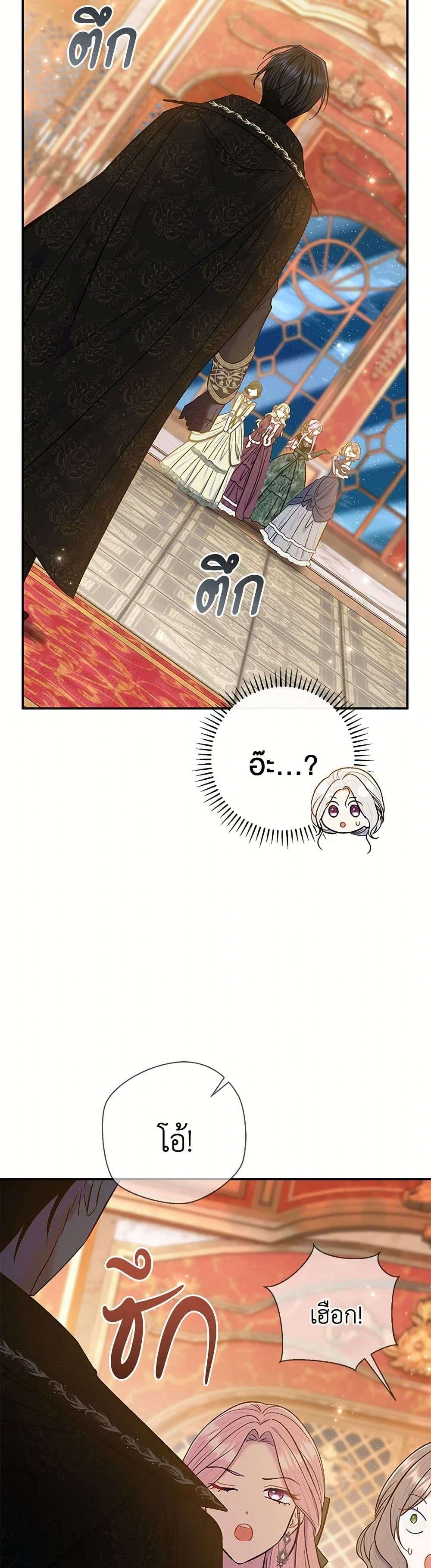 The Villain’s Match Is Too Perfect ตอนที่ 64 38