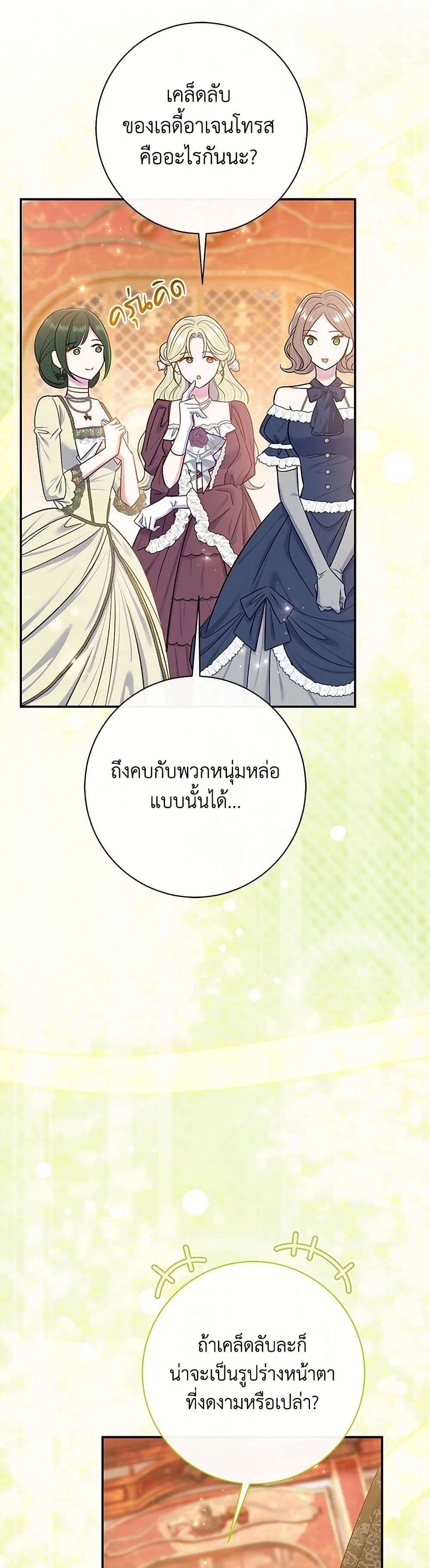 The Villain’s Match Is Too Perfect ตอนที่ 64 30