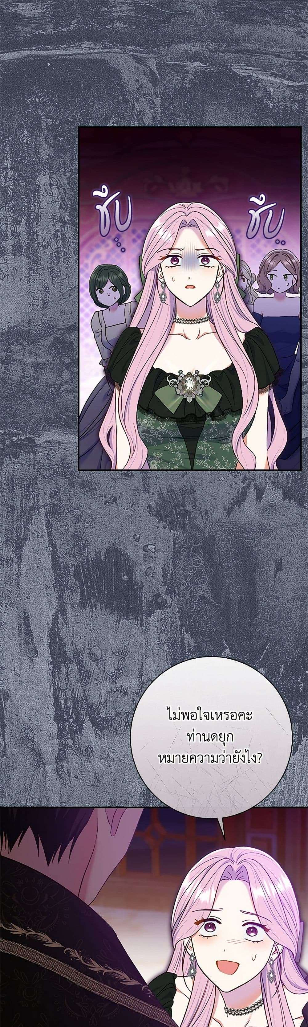 The Villain’s Match Is Too Perfect ตอนที่ 65 2