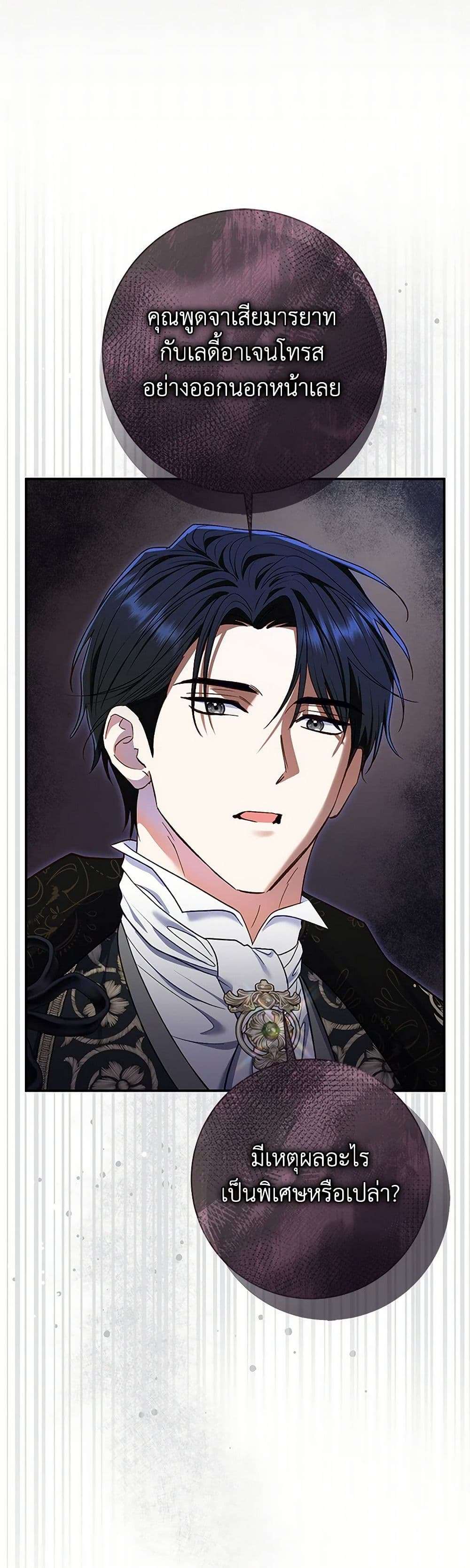 The Villain’s Match Is Too Perfect ตอนที่ 65 4