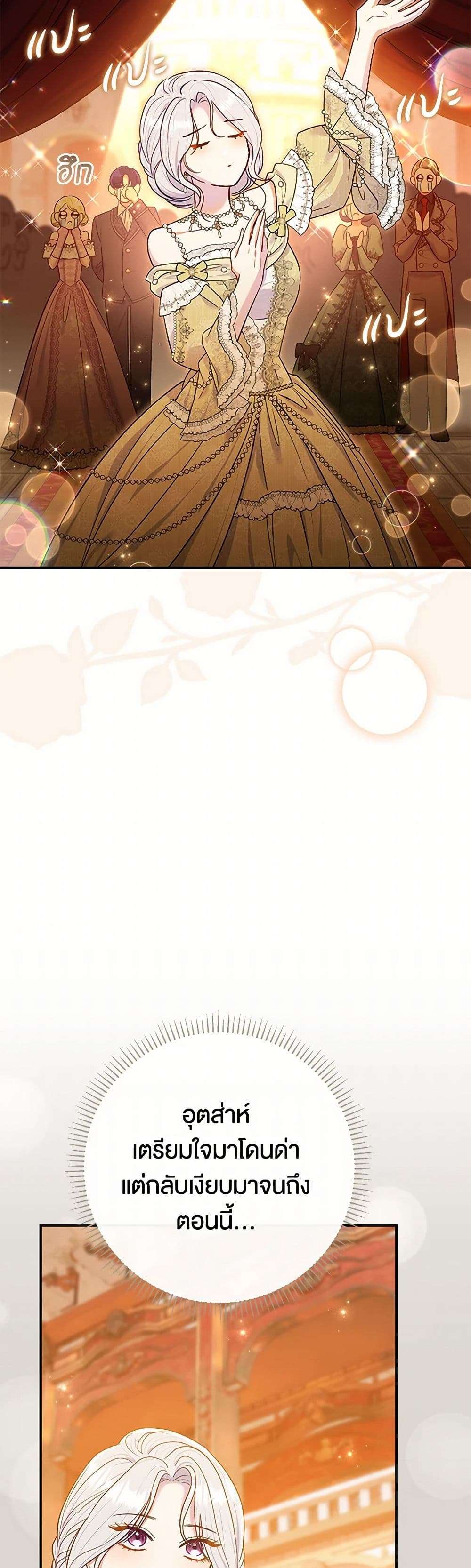 The Villain’s Match Is Too Perfect ตอนที่ 65 7