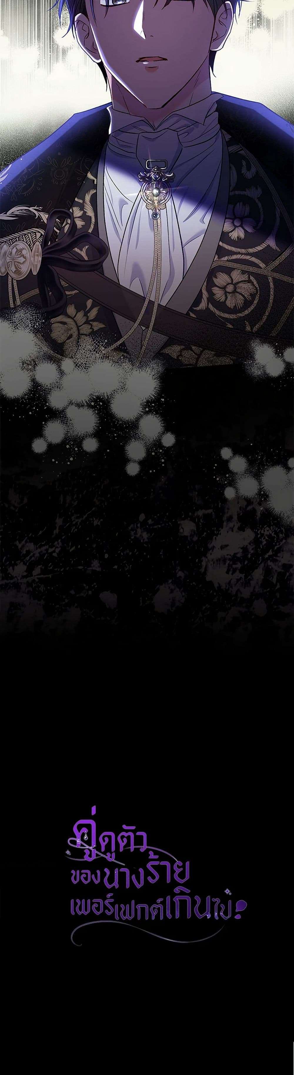The Villain’s Match Is Too Perfect ตอนที่ 64 40