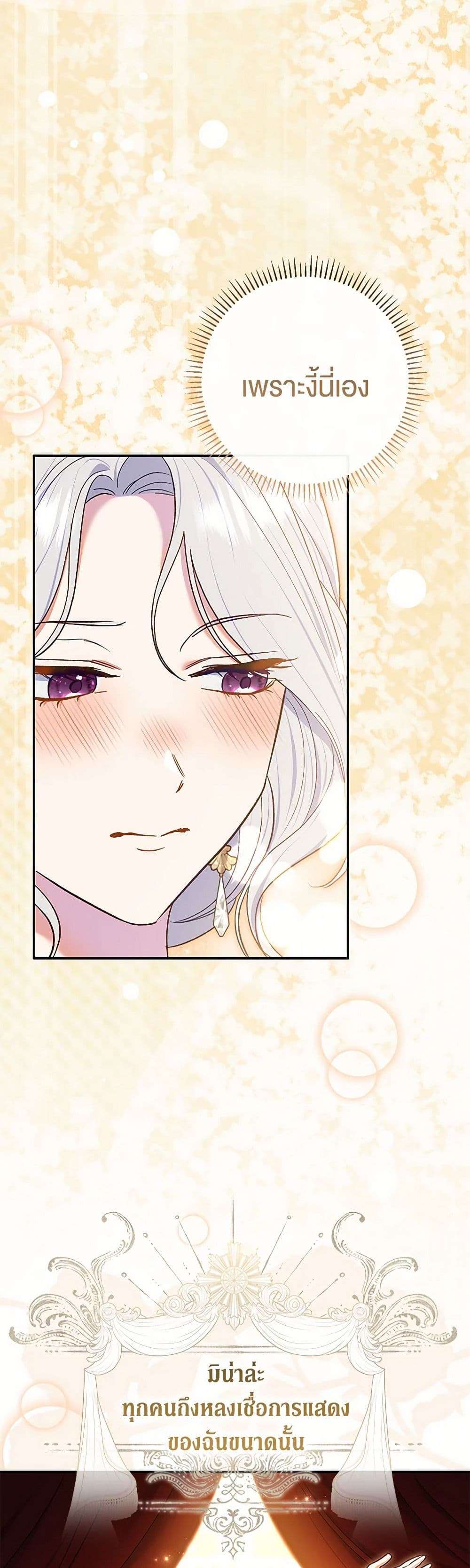 The Villain’s Match Is Too Perfect ตอนที่ 65 6