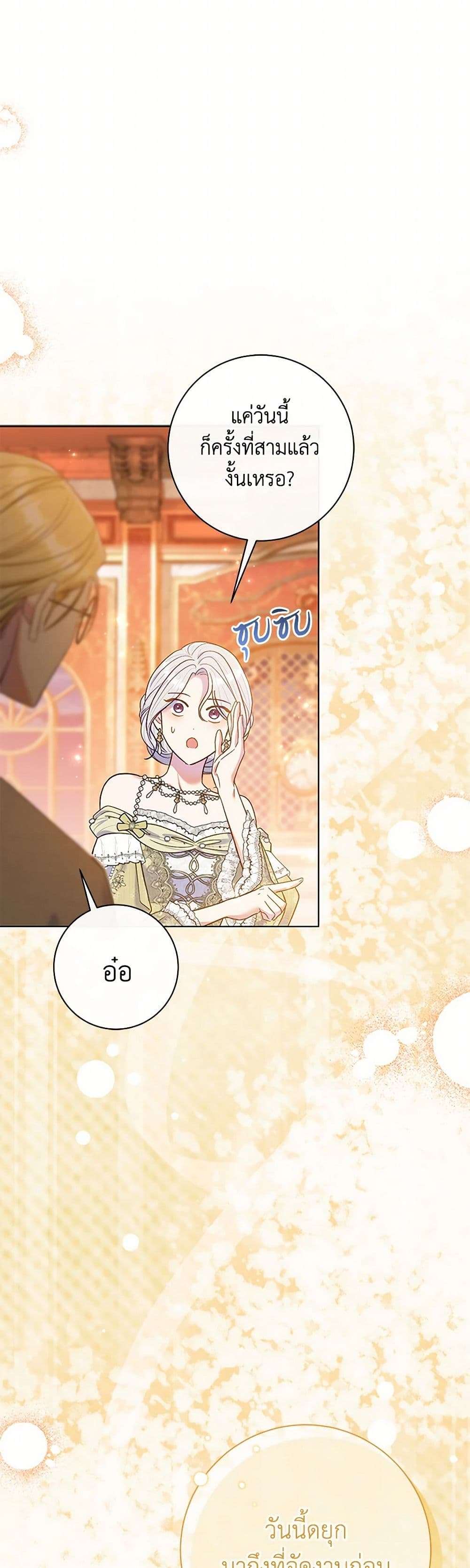 The Villain’s Match Is Too Perfect ตอนที่ 65 5