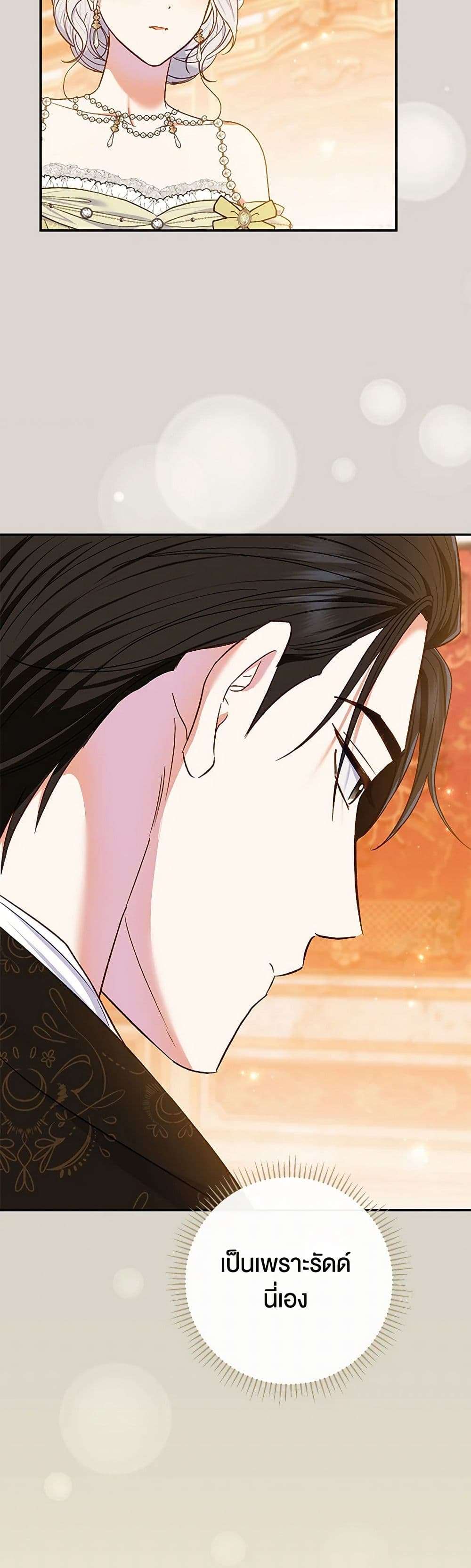 The Villain’s Match Is Too Perfect ตอนที่ 65 8