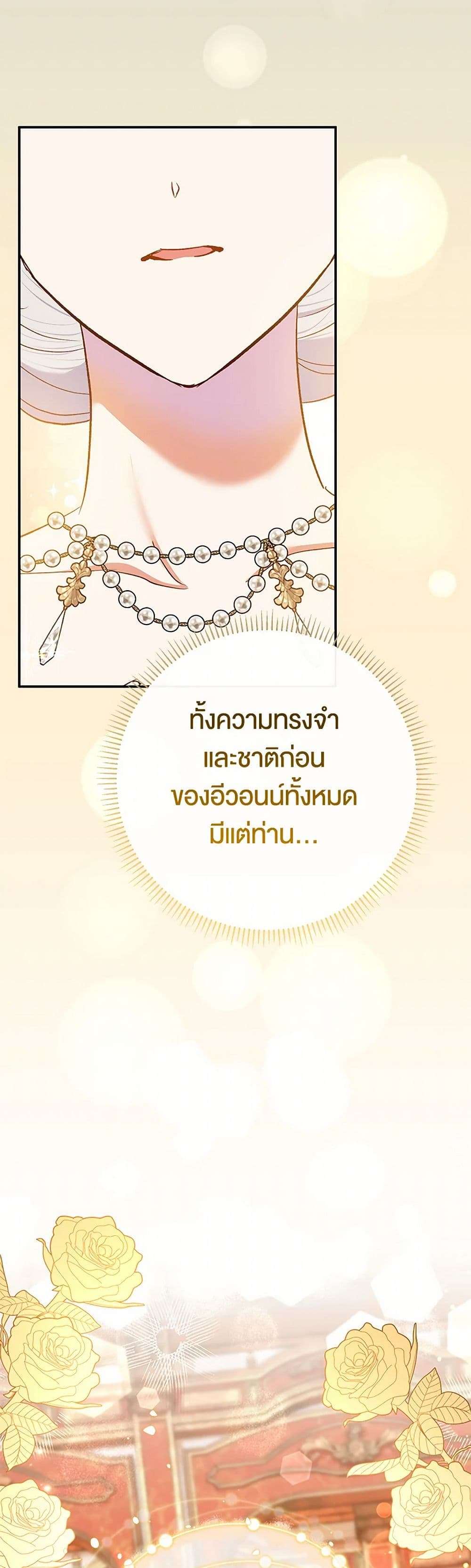 The Villain’s Match Is Too Perfect ตอนที่ 65 9