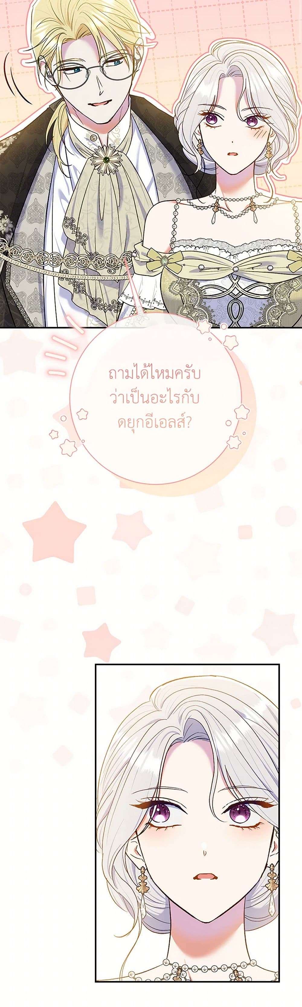 The Villain’s Match Is Too Perfect ตอนที่ 65 12