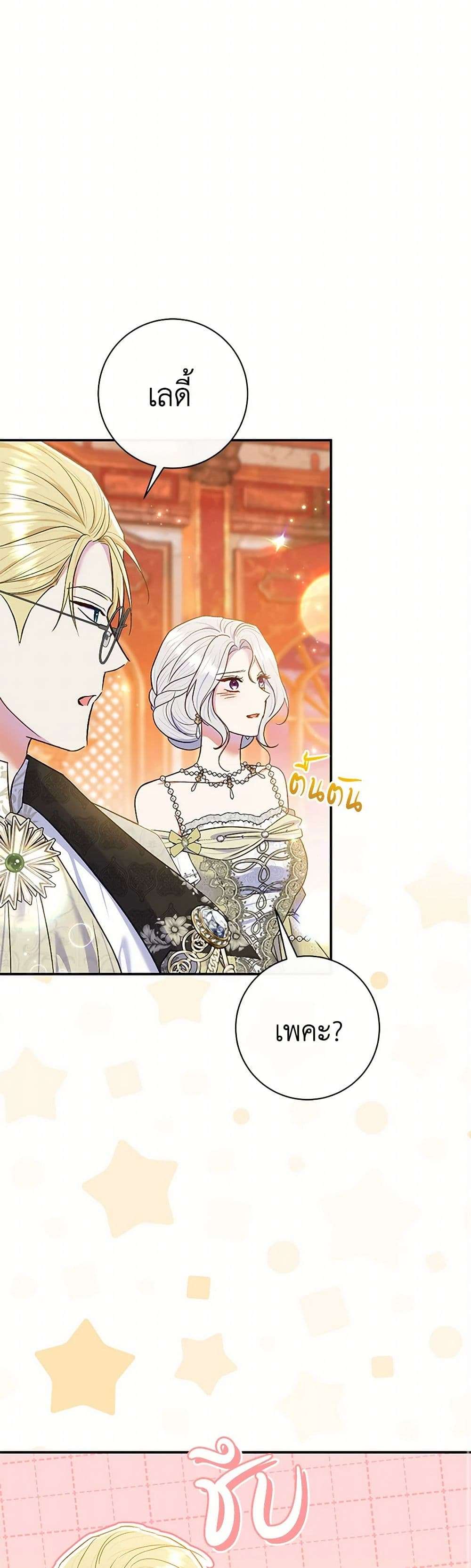 The Villain’s Match Is Too Perfect ตอนที่ 65 11