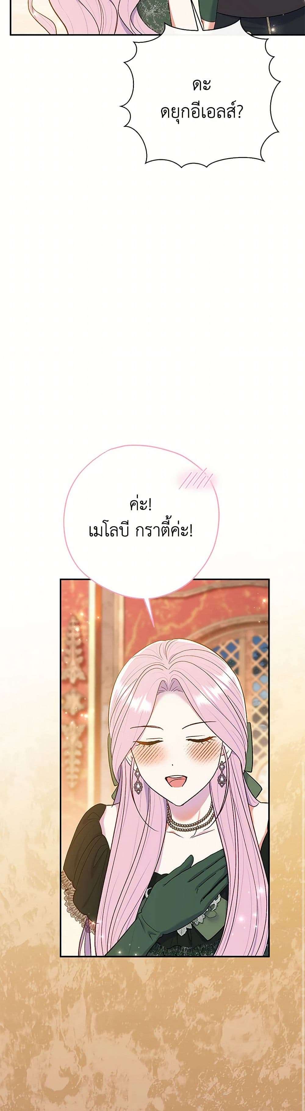 The Villain’s Match Is Too Perfect ตอนที่ 64 39